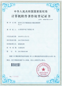 恒宇公交車客流統(tǒng)計計數(shù)系統(tǒng)軟件V1.0