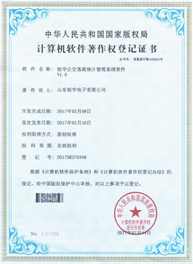 恒宇公交客流統(tǒng)計管理系統(tǒng)軟件V1.0