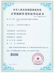 恒宇公交全國互聯(lián)互通刷卡系統(tǒng)軟件V1.0計算機軟件著作權(quán)登記證書