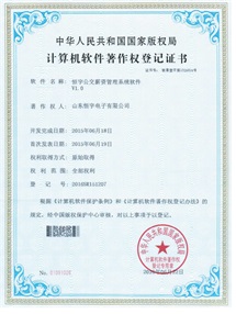 恒宇公交薪資管理系統(tǒng)軟件V1.0計算機軟件著作權(quán)登記證書