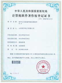 恒宇公交考核系統(tǒng)軟件V1.0計算機軟件著作權(quán)登記證書