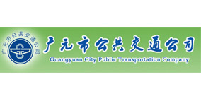 廣元市公共交通有限公司