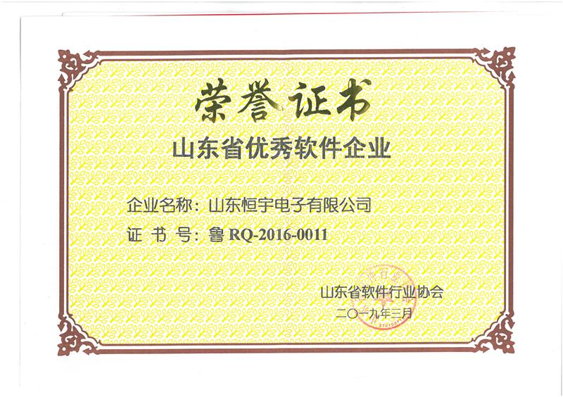山東省軟件企業(yè)
