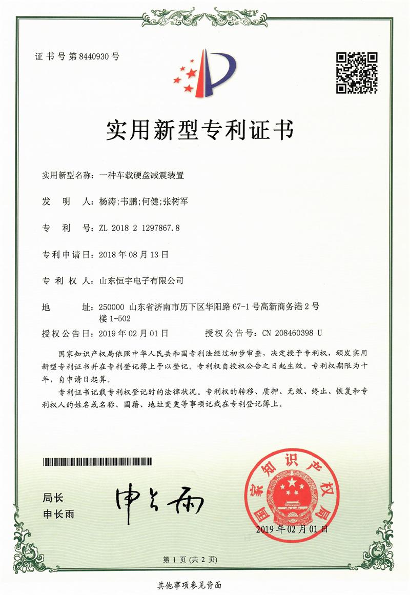 硬盤減震證書
