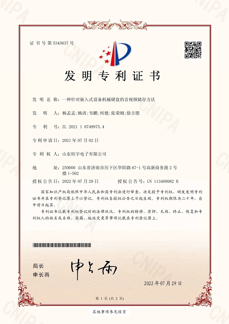 一種針對嵌入式設(shè)備機械硬盤的音視頻儲存方法發(fā)明