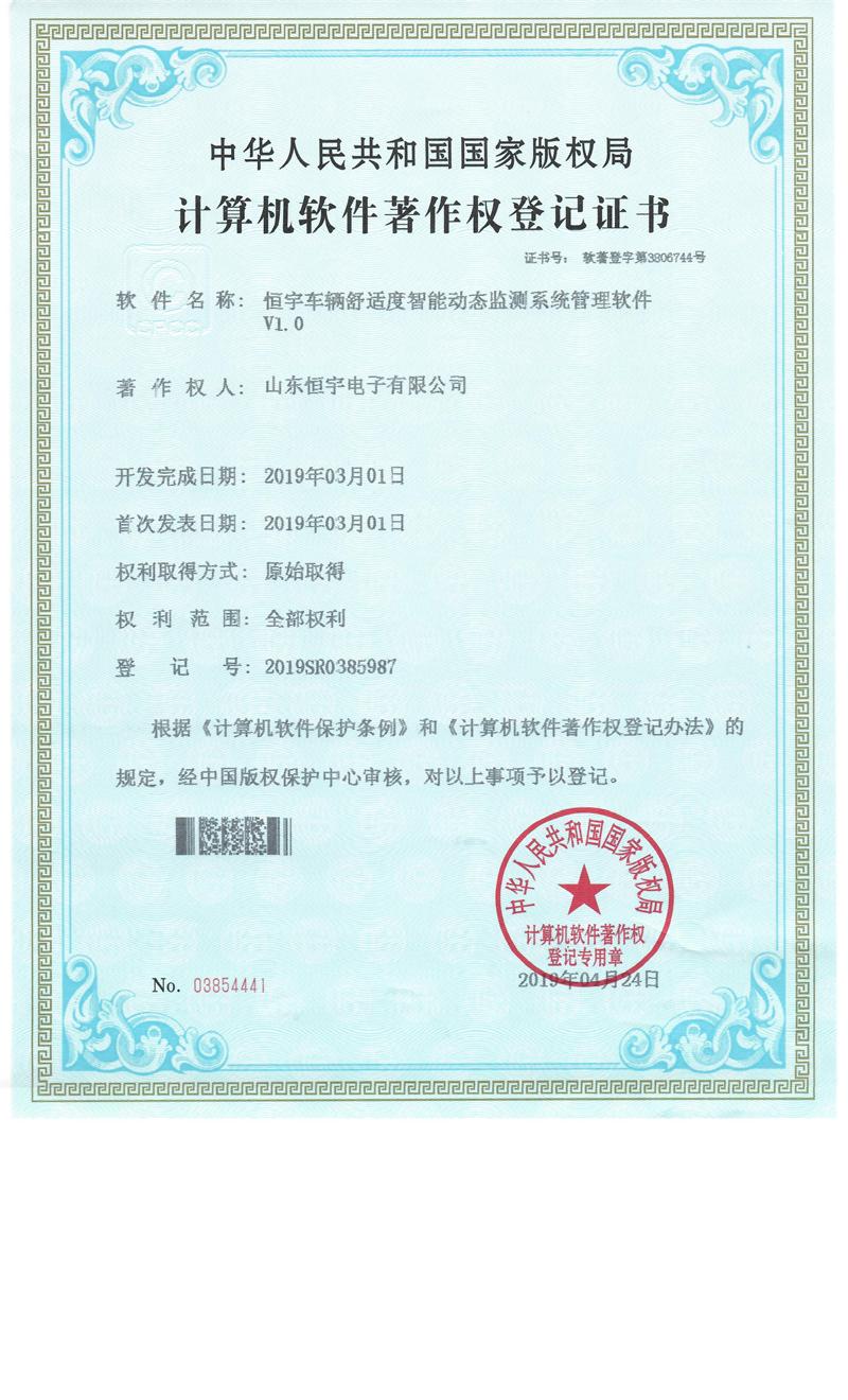 恒宇車輛舒適度智能動態(tài)檢測系統(tǒng)管理軟件