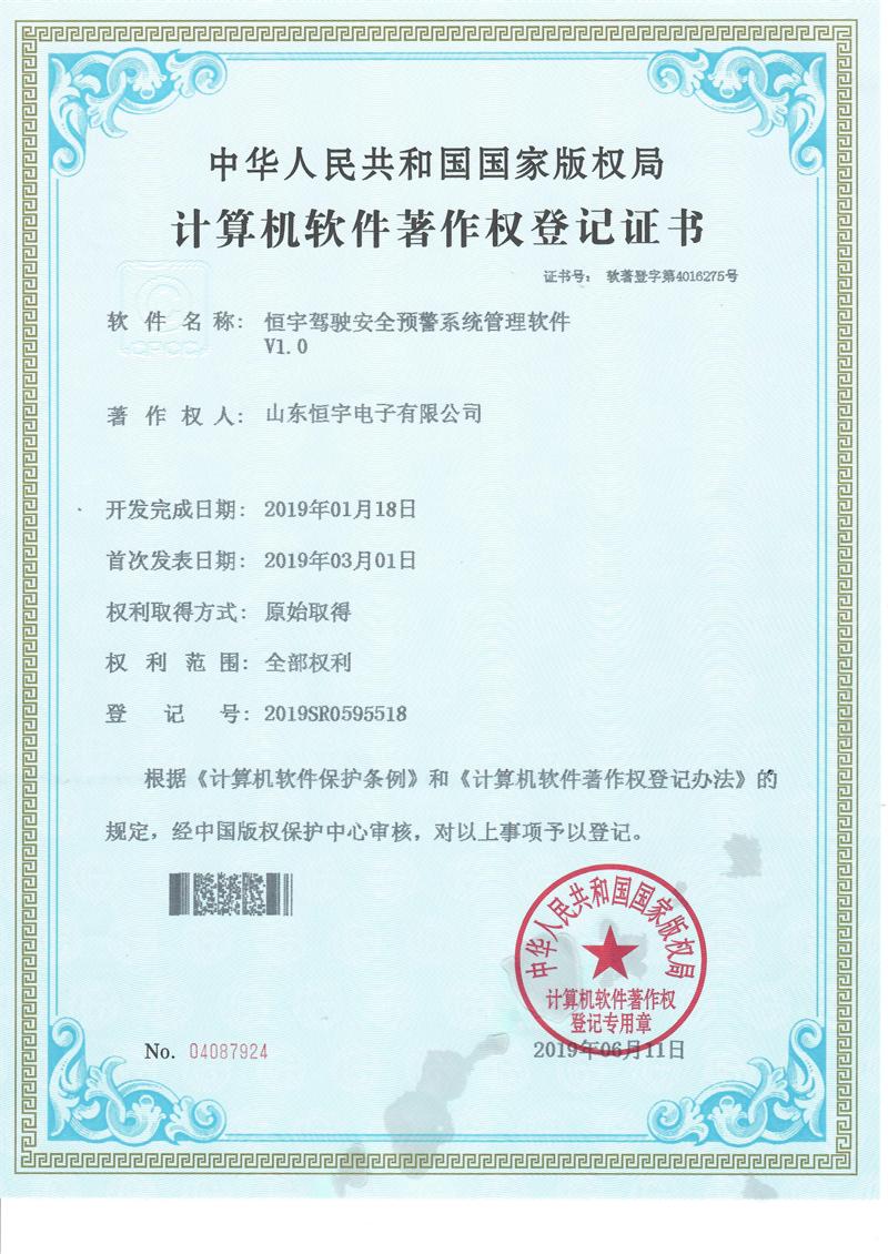 恒宇駕駛安全預(yù)警系統(tǒng)管理軟件